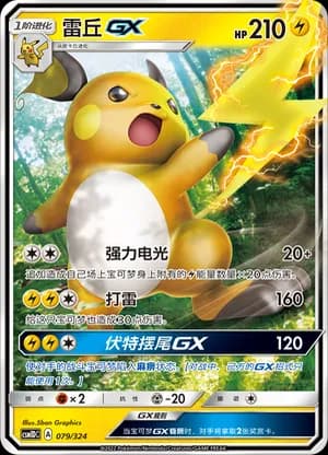 Raichu GX — 079 Holo (Sun & Moon Era)
