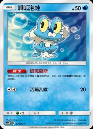 Froakie — 071 (Sun & Moon Era)