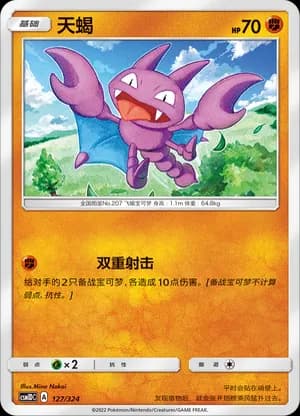 Gligar — 127 (Sun & Moon Era)