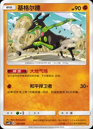 Zygarde — 141 (Sun & Moon Era)