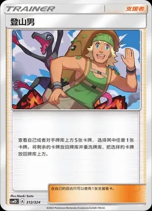 Hiker — 312 Holo (Sun & Moon Era)
