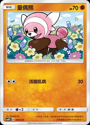 Stufful — 144 (Sun & Moon Era)
