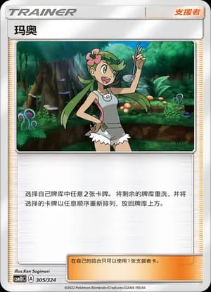 Mallow — 305 Holo (Sun & Moon Era)