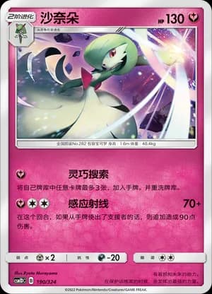 Gardevoir — 190 (Sun & Moon Era)
