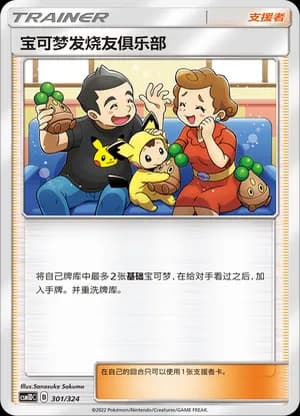 Pokémon Fan Club — 301 Holo (Sun & Moon Era)