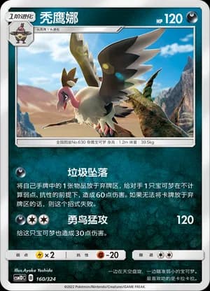Mandibuzz — 160 (Sun & Moon Era)