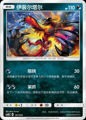 Yveltal — 161 (Sun & Moon Era)