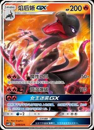 Salazzle GX — 049 Holo (Sun & Moon Era)