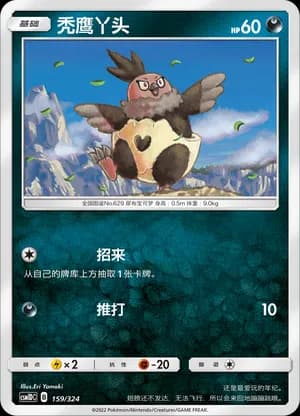 Vullaby — 159 (Sun & Moon Era)