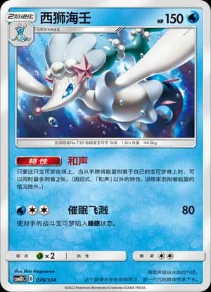 Primarina — 076 (Sun & Moon Era)