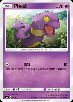 Ekans — 098 (Sun & Moon Era)