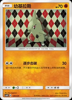 Larvitar — 129 (Sun & Moon Era)
