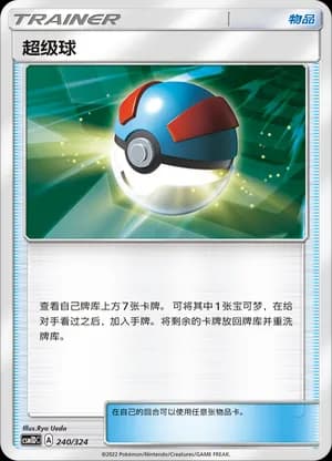 Great Ball — 240 Holo (Sun & Moon Era)
