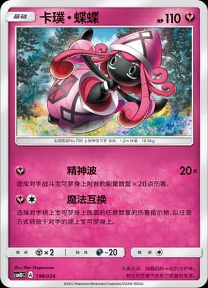 Tapu Lele — 198 (Sun & Moon Era)