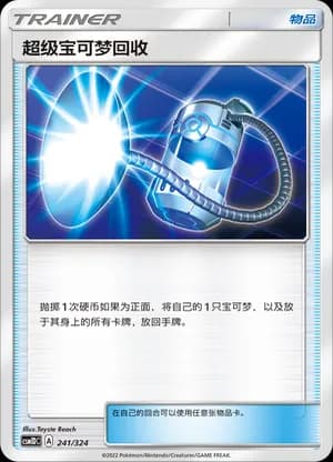 Super Scoop Up — 241 Holo (Sun & Moon Era)