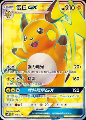 Raichu GX — 325 Holo (Sun & Moon Era)