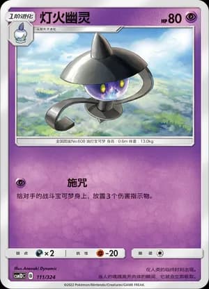 Lampent — 111 (Sun & Moon Era)