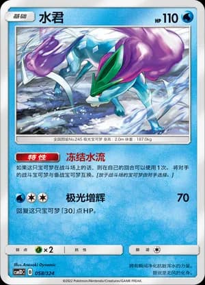 Suicune — 058 (Sun & Moon Era)