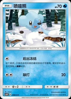 Cubchoo — 068 (Sun & Moon Era)