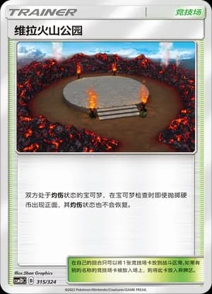 Wela Volcano Park — 315 Holo (Sun & Moon Era)