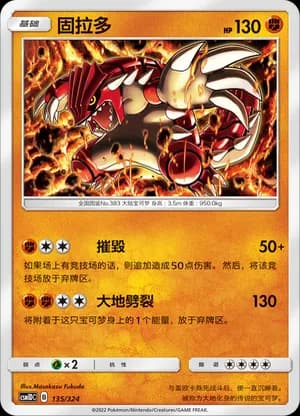 Groudon — 135 (Sun & Moon Era)