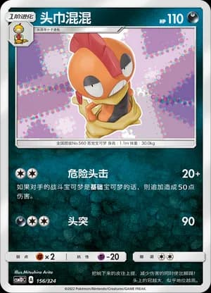 Scrafty — 156 (Sun & Moon Era)
