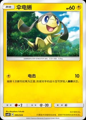 Helioptile — 095 (Sun & Moon Era)