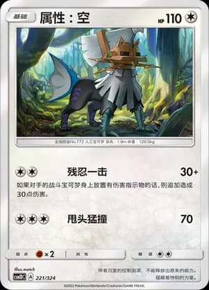 Type: Null — 221 (Sun & Moon Era)