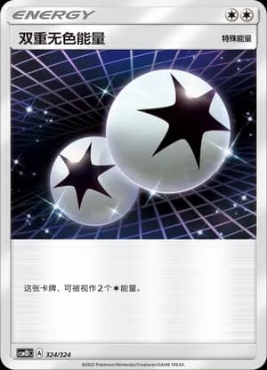 Double Colorless Energy — 324 Holo (Sun & Moon Era)
