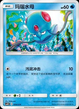 Tentacool — 054 (Sun & Moon Era)