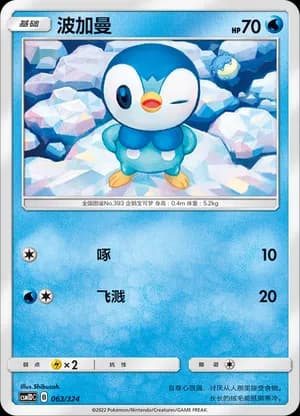 Piplup — 063 (Sun & Moon Era)
