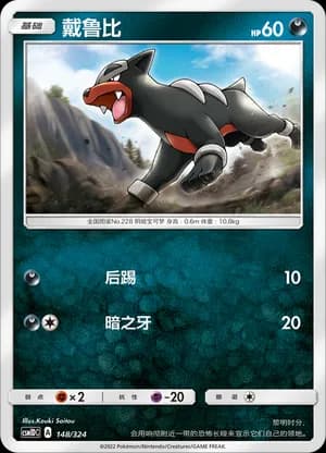 Houndour — 148 (Sun & Moon Era)