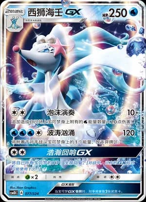 Primarina GX — 077 Holo (Sun & Moon Era)