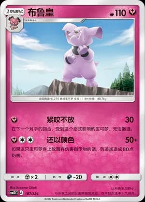 Granbull — 187 (Sun & Moon Era)