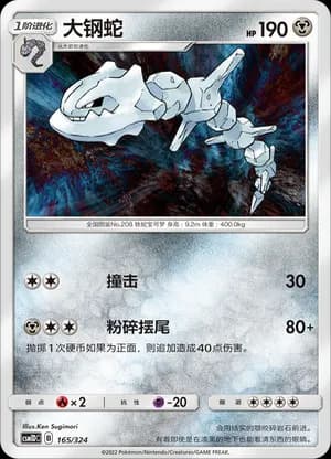 Steelix — 165 (Sun & Moon Era)