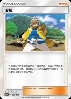 Hala — 296 Holo (Sun & Moon Era)