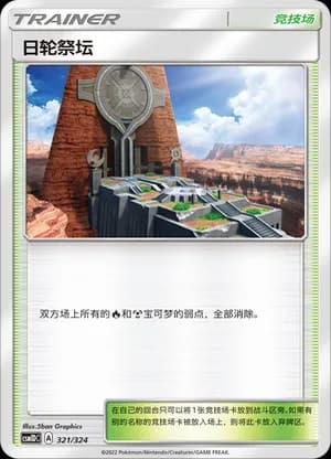 Altar of the Sunne — 321 Holo (Sun & Moon Era)