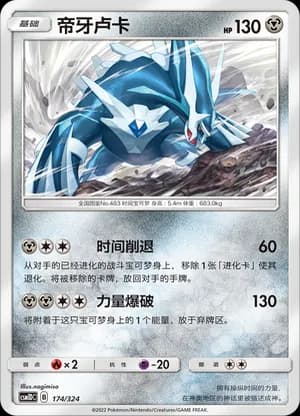 Dialga — 174 (Sun & Moon Era)