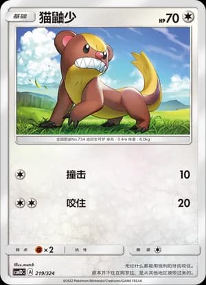 Yungoos — 219 (Sun & Moon Era)