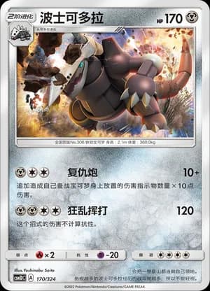 Aggron — 170 (Sun & Moon Era)
