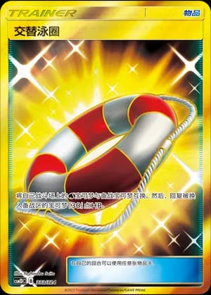 Switch Raft — 333 Holo (Sun & Moon Era)