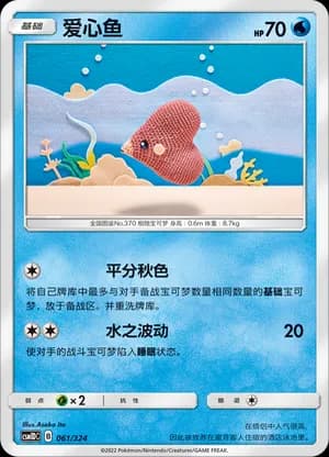Luvdisc — 061 (Sun & Moon Era)