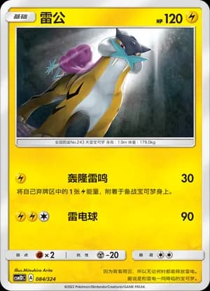 Raikou — 084 (Sun & Moon Era)
