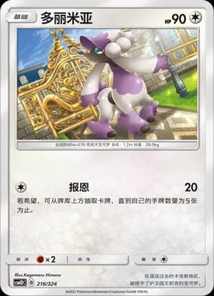 Furfrou — 216 (Sun & Moon Era)