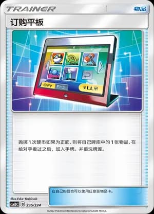 Order Pad — 235 Holo (Sun & Moon Era)