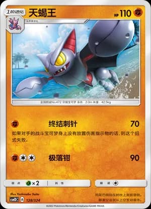 Gliscor — 128 (Sun & Moon Era)