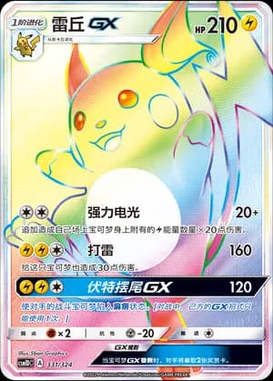 Raichu GX — 331 Holo (Sun & Moon Era)