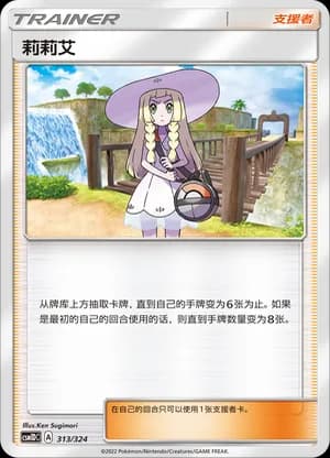 Lillie — 313 Holo (Sun & Moon Era)