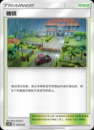 Po Town — 322 Holo (Sun & Moon Era)
