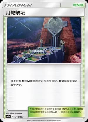 Altar of the Moone — 318 Holo (Sun & Moon Era)